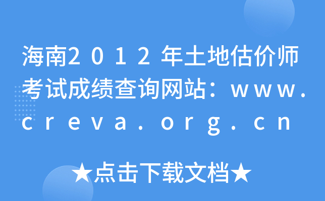 2012عr(ji)ԇɿ(j)ԃW(wng)վwww.creva.org.cn