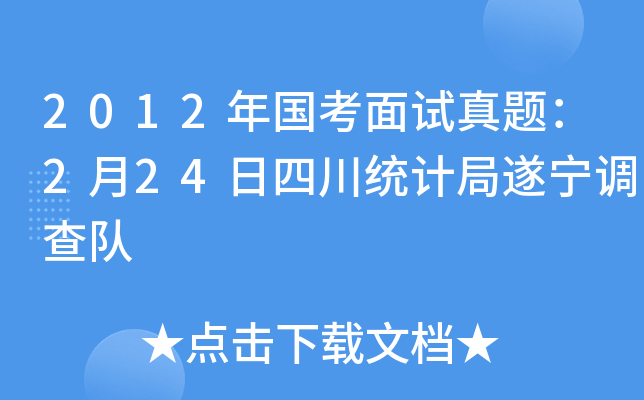 2012(gu)ԇ}224Ĵy(tng)Ӌ(j)쌎{(dio)(du)