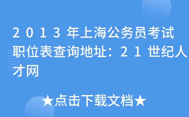 2013Ϻ(w)Tԇλԃַ21o(j)˲žW(wng)