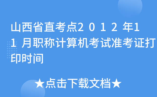 ɽʡֱc201211QӋCԇʿCӡrg