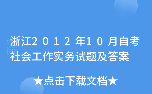 㽭201210Կ(hu)(sh)(w)ԇ}
