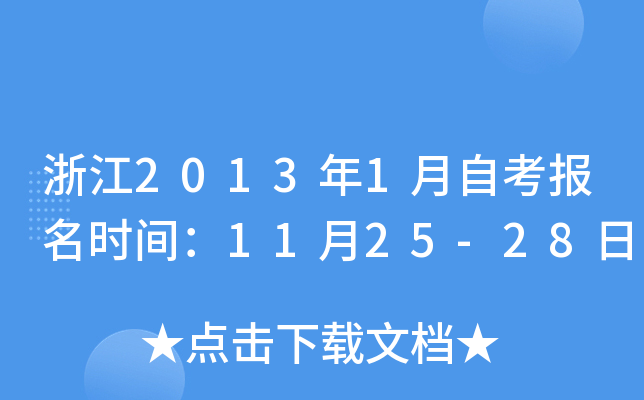 㽭20131Կ(bo)r(sh)g1125-28