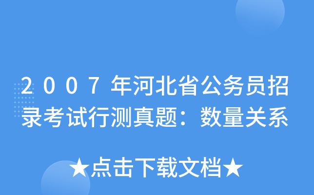 2007ӱʡ(w)T䛿ԇМy(c)}(sh)P(gun)ϵ