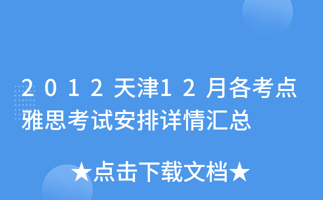 201212¸c˼ԇԔR