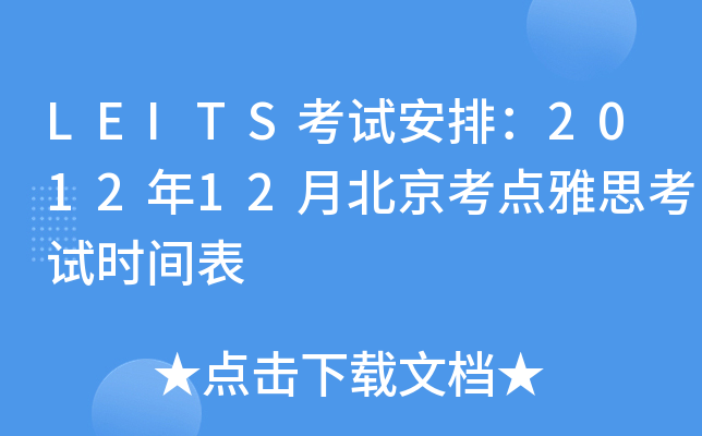 LEITSԇţ201212±c(din)˼ԇr(sh)g