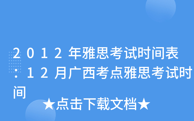 2012˼ԇr(sh)g12Vc(din)˼ԇr(sh)g