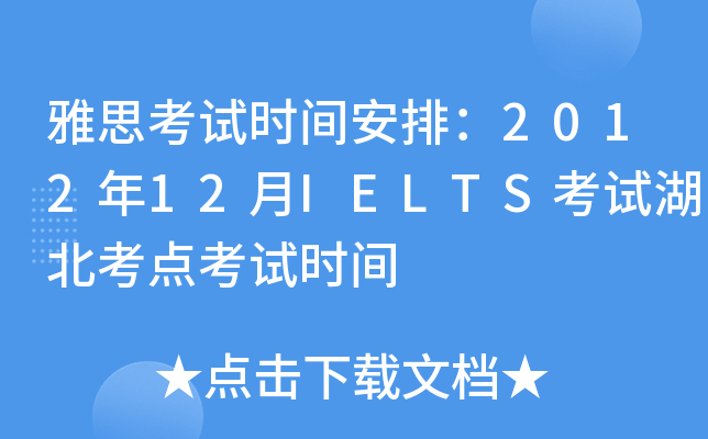 ˼ԇrgţ201212IELTSԇcԇrg