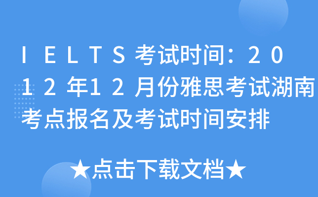 IELTSԇr(sh)g201212·˼ԇϿc(din)(bo)ԇr(sh)g