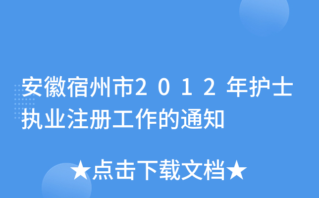 2012o(h)ʿ(zh)I(y)ע(c)֪ͨ