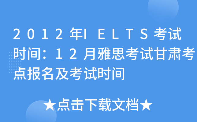 2012IELTSԇr(sh)g12˼ԇCc(din)(bo)ԇr(sh)g