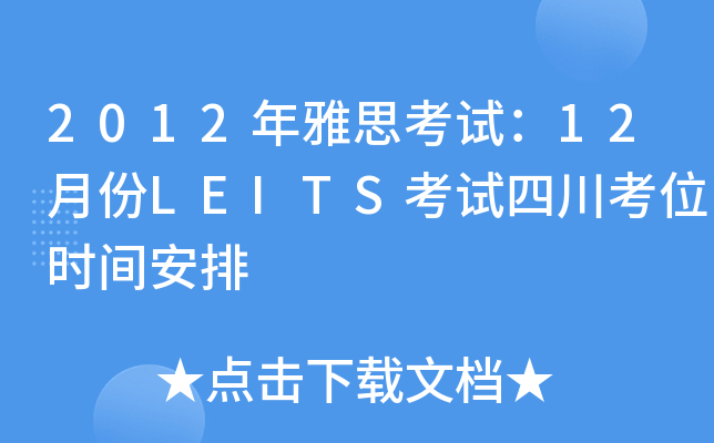 2012˼ԇ12·LEITSԇĴλr(sh)g
