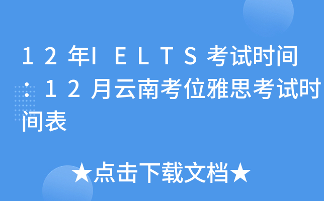 12IELTSԇrg12Ͽλ˼ԇrg