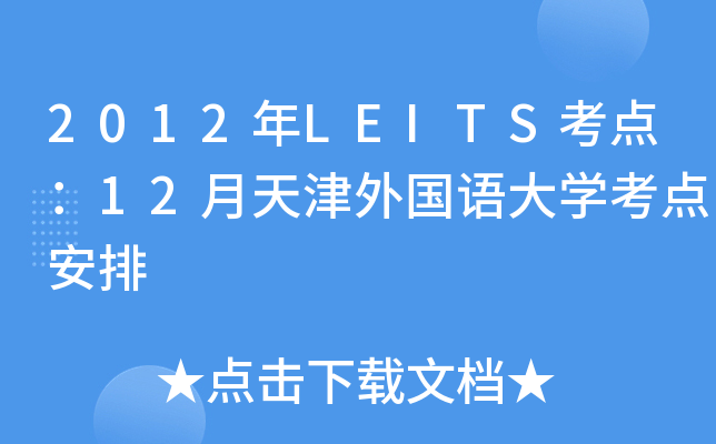 2012LEITSc12ZW(xu)c