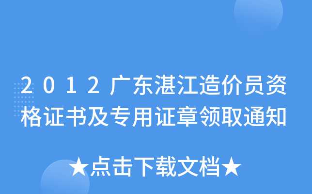 2012V|տr(ji)TYC(sh)(zhun)CI(lng)ȡ֪ͨ