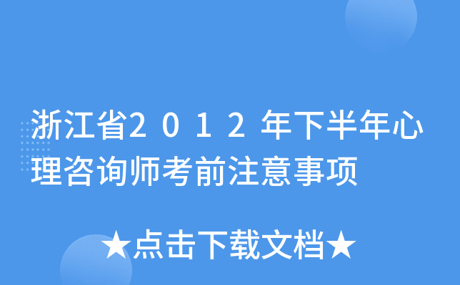 㽭ʡ2012°ԃǰע(xing)