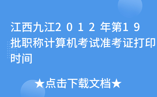 Ž201219QӋ(j)C(j)ԇ(zhn)Cӡr(sh)g