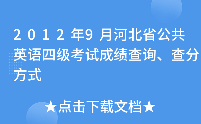20129ºӱʡӢZļ(j)ԇɿԃַʽ