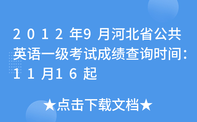 20129ºӱʡӢZһ(j)ԇɿԃr(sh)g1116