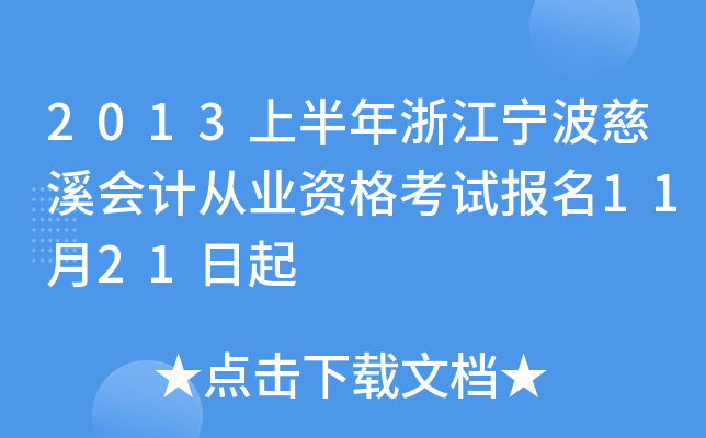 2013ϰ㽭ϪӋĘI(y)Yԇ1121