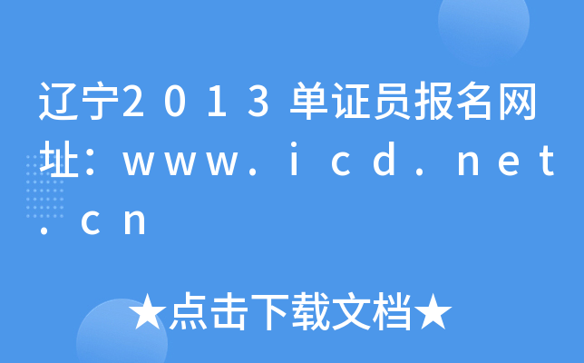 |2013CTWַwww.icd.net.cn