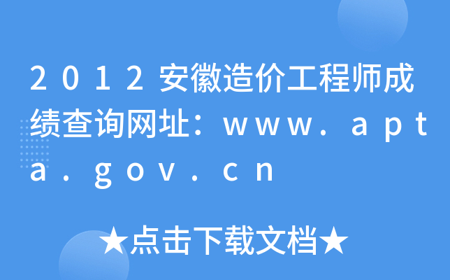 2012r̎ɿԃW(wng)ַwww.apta.gov.cn