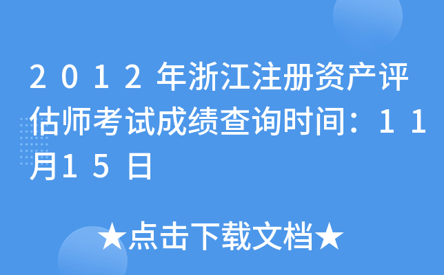 2012㽭עYa(chn)uԇɿԃrg1115