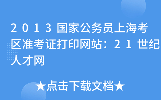 2013ҹ(w)TϺ^(q)(zhn)CӡW(wng)վ21o(j)˲žW(wng)