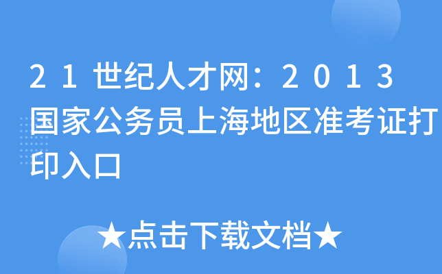21o(j)˲žW(wng)2013(gu)ҹ(w)TϺ؅^(q)(zhn)Cӡ