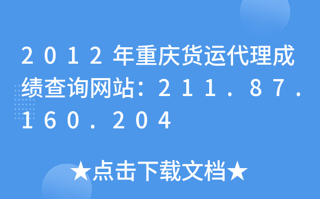 2012ؑc؛\ɿԃW(wng)վ211.87.160.204