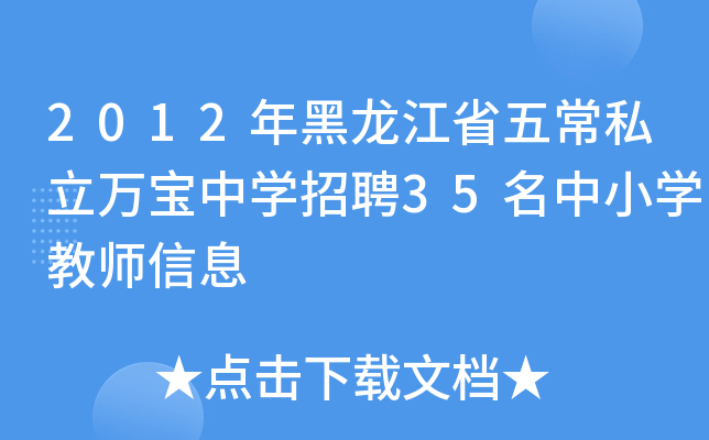 2012ʡ峣˽fЌWƸ35СW̎Ϣ