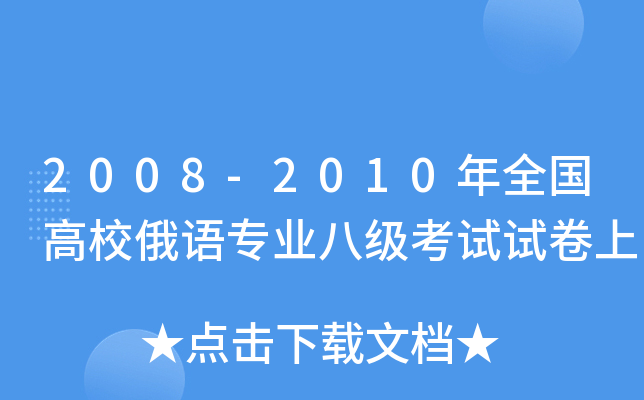 2008-2010ȫУZI(y)˼ԇԇ