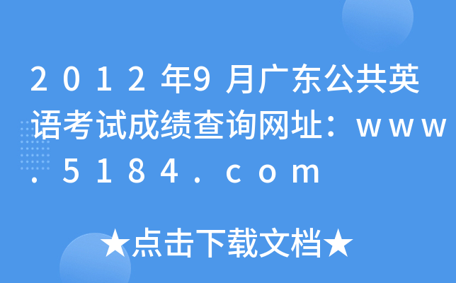 20129V|ӢZԇɿԃW(wng)ַwww.5184.com