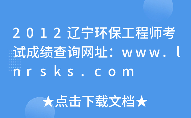 2012|h(hun)̎ԇɿԃW(wng)ַwww.lnrsks.com