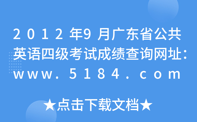 20129V|ʡӢZļԇɿԃW(wng)ַwww.5184.com