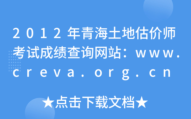 2012ຣعrԇɿԃW(wng)վwww.creva.org.cn
