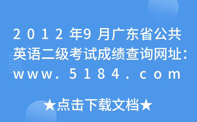 20129V|ʡӢZԇɿԃWַwww.5184.com