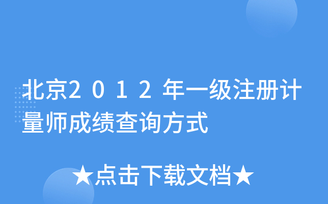 2012һ(j)ע(c)Ӌ(j)ɿ(j)ԃ(xn)ʽ
