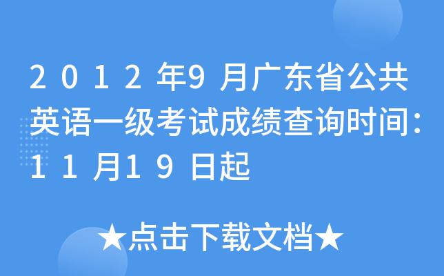 20129V|ʡӢZһ(j)ԇɿԃr(sh)g1119