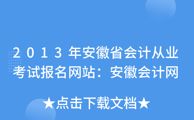 2013갲ʡ(hu)Ӌ(j)ĘI(y)ԇ(bo)W(wng)վՕ(hu)Ӌ(j)W(wng)