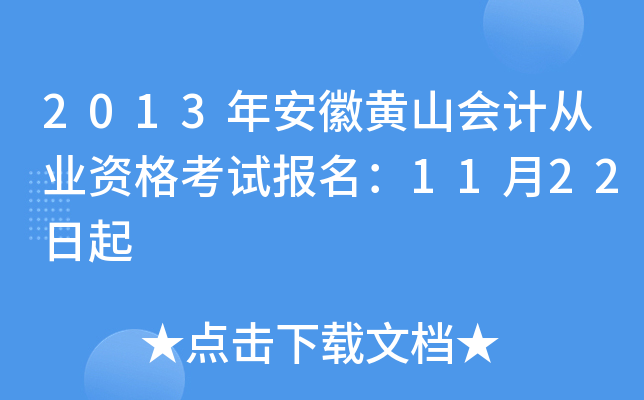 2013�갲�ջ�ɽ��ƴ�ҵ�ʸ��Ա�����11��22����