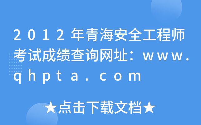 2012ຣȫ̎ԇɿԃWַwww.qhpta.com