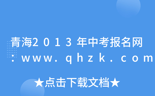 ຣ2013пwww.qhzk.com