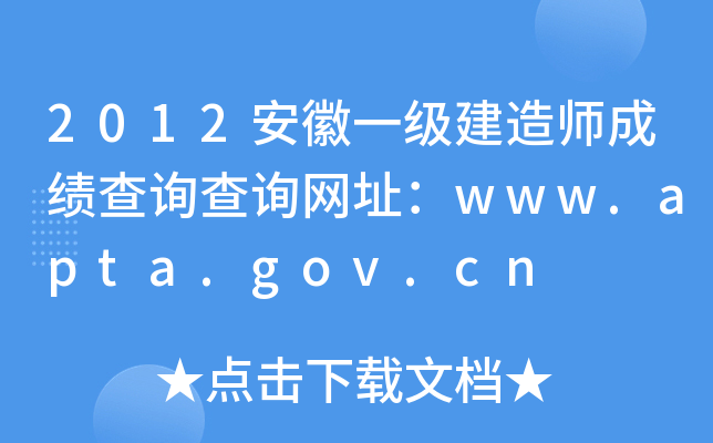 2012һ(j)쎟ɿ(j)ԃԃW(wng)ַwww.apta.gov.cn