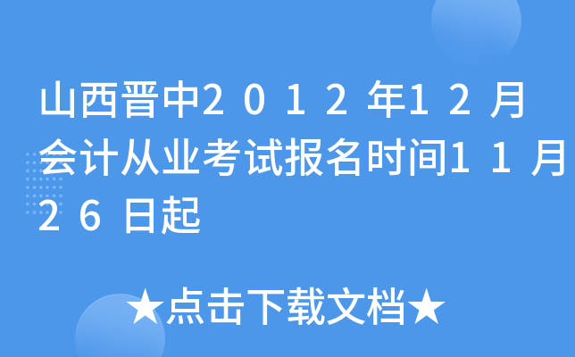 ɽx201212(hu)Ӌ(j)ĘI(y)ԇ(bo)r(sh)g1126