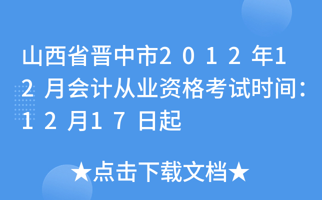 ɽʡx201212(hu)Ӌ(j)ĘI(y)Yԇr(sh)g1217