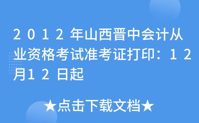 2012ɽxЕӋ(j)ĘI(y)Yԇ(zhn)Cӡ1212