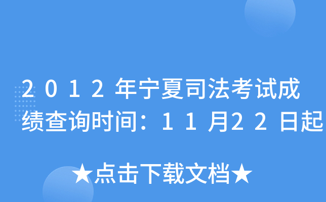 2012ꌎ˾ԇɿ(j)ԃr(sh)g1122