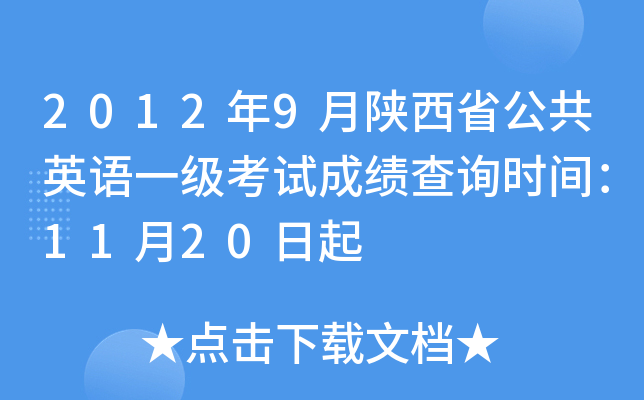 20129ʡӢZһ(j)ԇɿԃr(sh)g1120