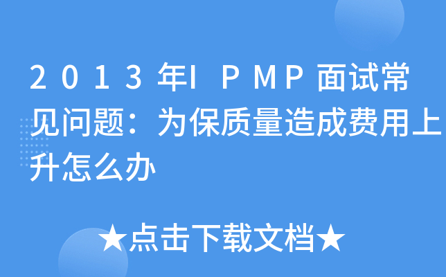 2013IPMPԇҊ}鱣|(zh)M(fi)ôk