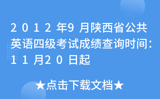 20129ʡӢZļԇɿԃr(sh)g1120